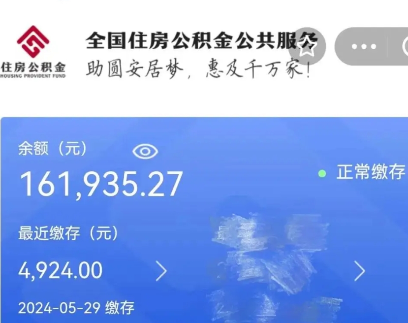 张家界在职住房公积金取（在职如何取住房公积金）